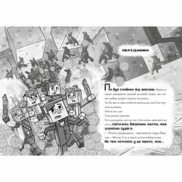 Книга MINECRAFT Моби рулять! Артбукс 4130 Різнокольоровий shop (9786175294130) - мініатюра 2