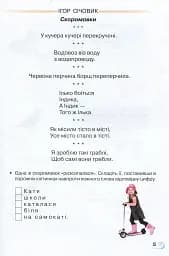 Книжка для додаткового читання 2 клас - мініатюра 3