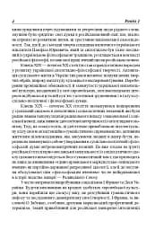 Українська література перших десятиріч ХХ ст. Філософські проблеми - мініатюра 3