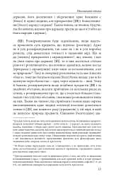 Розмови. Енхейридіон і Фраґменти - Епіктет - мініатюра 10