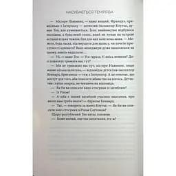 Насувається темрява - Беа Фіцджеральд КСД (9786171515451) - мініатюра 11
