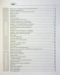 Математика. Усі означення і формули. 5-11 класи - мініатюра 3