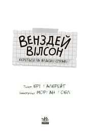Венздей Вілсон береться за власну справу - мініатюра 3