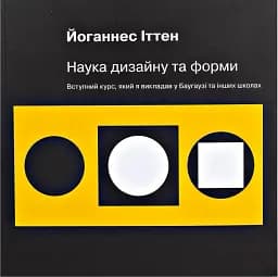 Наука дизайну та форми