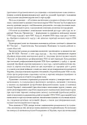 Історія воєнної округи УПА “Лисоня” - мініатюра 4