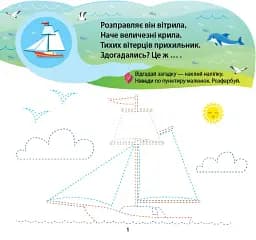 Прописи з віршиками й загадками. Транспорт і техніка - мініатюра 2