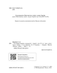 Географія. Підручник. Рівень стандарту. 11 клас - мініатюра 3