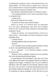 Убивство після вчорашньої ночі - мініатюра 8