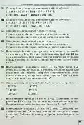 Математика 5 клас. Вправи, самостійні роботи, тематичні контрольні роботи, експрес-контроль - мініатюра 5