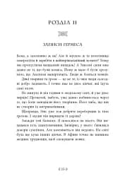 Іскра богів. Не кохай мене - мініатюра 9