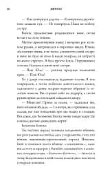 Журавель серед вовків - Джун Хо - мініатюра 18
