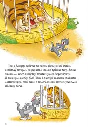 Том і Джеррі. Котисько-тигрисько - мініатюра 7