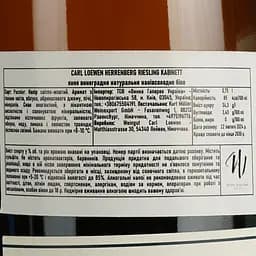 Вино Carl Loewen Herrenberg Riesling Kabinett біле напівсолодке 0.75 л - мініатюра 4