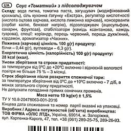 Соус Professional line Томатний 10 кг - мініатюра 4