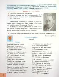 Українська мова та читання. 4 клас. Інтегрований навчальний посібник у 4-х частинах. Частина 1.2 - мініатюра 5
