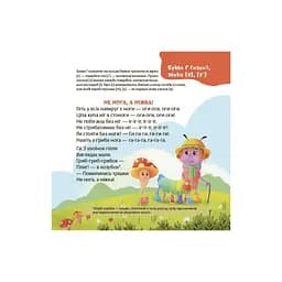 Книга Віршенята-чистомовки - Юлія Пеліхова 4mamas (9786170044280) - мініатюра 7