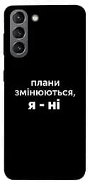 Чехол Demsky Планы изменяются для Samsung Galaxy S21