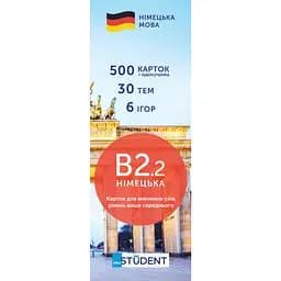 Картки для вивчення німецької English Student рівень B2.2 – вище середнього