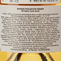 Вино Marani Qvevri Rkatsiteli, біле, сухе, 13%, 0,75 л - мініатюра 3