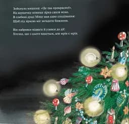 Мишеня та ніч перед Різдвом - мініатюра 7