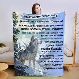Плед плюшевий 3D зі своїми побажаннями Улюбленому похреснику 160х200 см