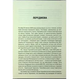 Чорнобильська рулетка. Війна в ядерній зоні - Сергій Плохій КСД (9786171513242) - мініатюра 11