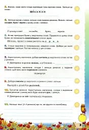 Українська мова 3 клас. Перевірка предметних компетенцій - мініатюра 3