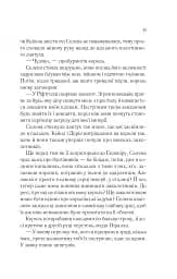 Корона опівночі. Трон зі скла. Книга 2 - мініатюра 8