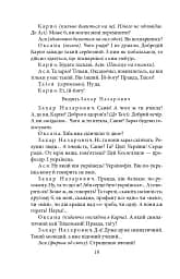 Чорна Пантера i Білий Медвідь. П’єси 1911—1913 років - мініатюра 18