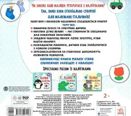 Книга з великими наліпками: Наклей крокодила - мініатюра 2