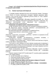 Планування інженерної підтримки бою за стандартними процедурами MDMP(USA) та APP-28 (NATO) (бригада/батальйон) - мініатюра 5