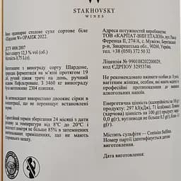 Вино W by Stakhovsky Оранж Шардоне біле сухе 0.75 л - мініатюра 4