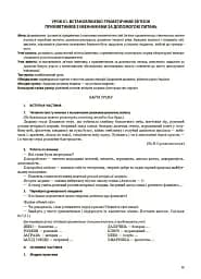 Українська мова та читання. 3 клас. Частина 2 (за підручниками К. І. Пономарьової, Л. А. Гайової та О. Я. Савченко) - мініатюра 8