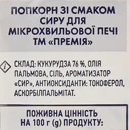 Попкорн Премія смак сиру, 100 г (454940) - мініатюра 3