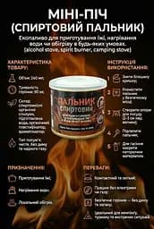 Спиртовий пальник Energy of Nature міні-піч для приготування та нагрівання їжі 240 мл - мініатюра 2