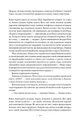 Наші втрачені серця - мініатюра 17