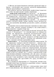 Формування морфологічної компетентності учнів 5-7 класів на уроках української мови - мініатюра 6