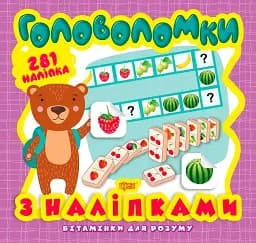 Головоломки. Ведмежа