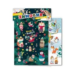 Набор зимних наклеек "Merry Christmas" Апельсин НС-А5-11-3