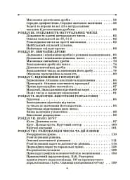 Математика. 5-6 клас. Збірник задач - мініатюра 3