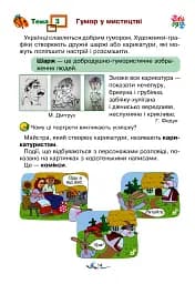 Мистецтво. Підручник інтегрованого курсу для 3 класу закладів загальної середньої освіти - мініатюра 14