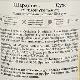 Вино Bostavan DAOS Reserve Chardonnay, 13%, 0,75 л (755061) - мініатюра 3