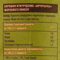 Борошно кукурудзяне Лавка традицій Крупчатка 1 кг (710767) - мініатюра 5