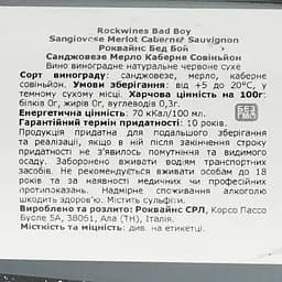 Вино Rock Wines Bad Boy Toscana IGT Sangiovese Merlot Cabernet Sauvignon, червоне, сухе, 0,75 л - мініатюра 3