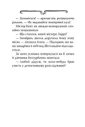 Агата Містері. Меч короля Шотландії. Книга 3 - Стів Стівенсон - мініатюра 7