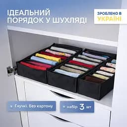 Набір гнучких органайзерів  ORGANIZE без картону для зберігання білизни та дитячих речей - XS, S, M (чорний)