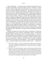 Дивовижний світ Хаяо Міядзакі. Життя у мистецтві - мініатюра 8