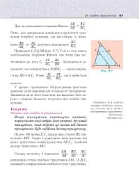 Геометрія. Вимірювання многокутників. Дворівневий підручник для 8 класу - мініатюра 8