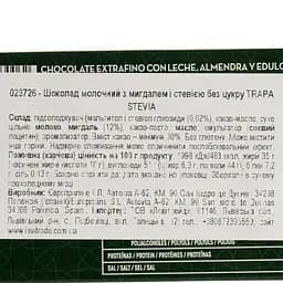 Шоколад Trapa Stevia молочний з мигдалем 75 г - мініатюра 3
