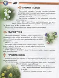 Енциклопедія для допитливих А5 : Рослини і тварини України (Українська ) - мініатюра 11